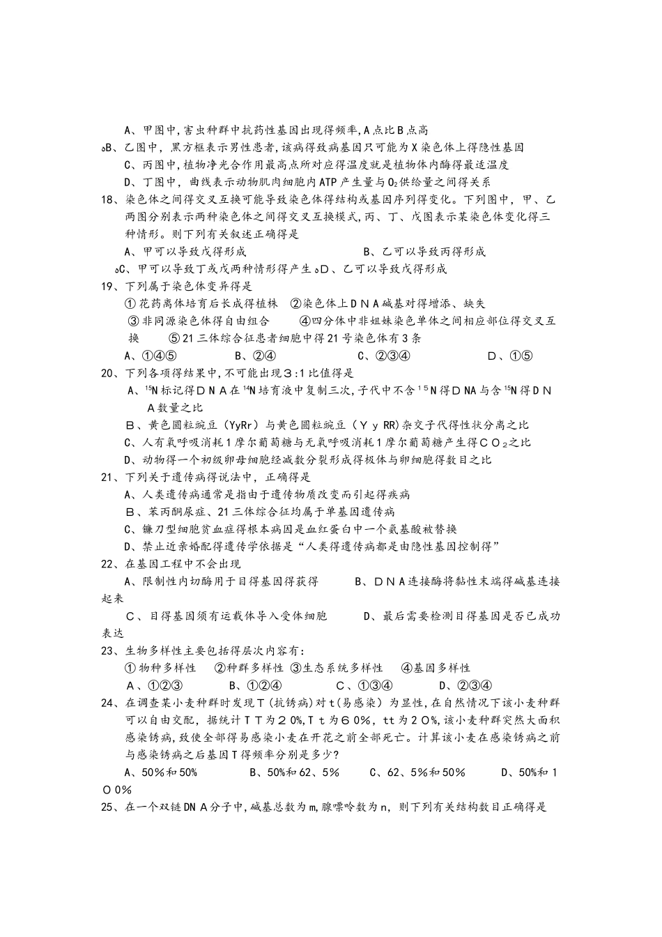 第一学期高二生物期末考试_第3页