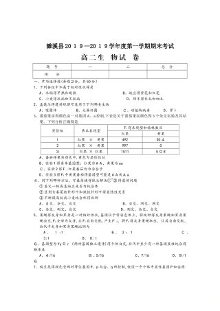 第一学期高二生物期末考试