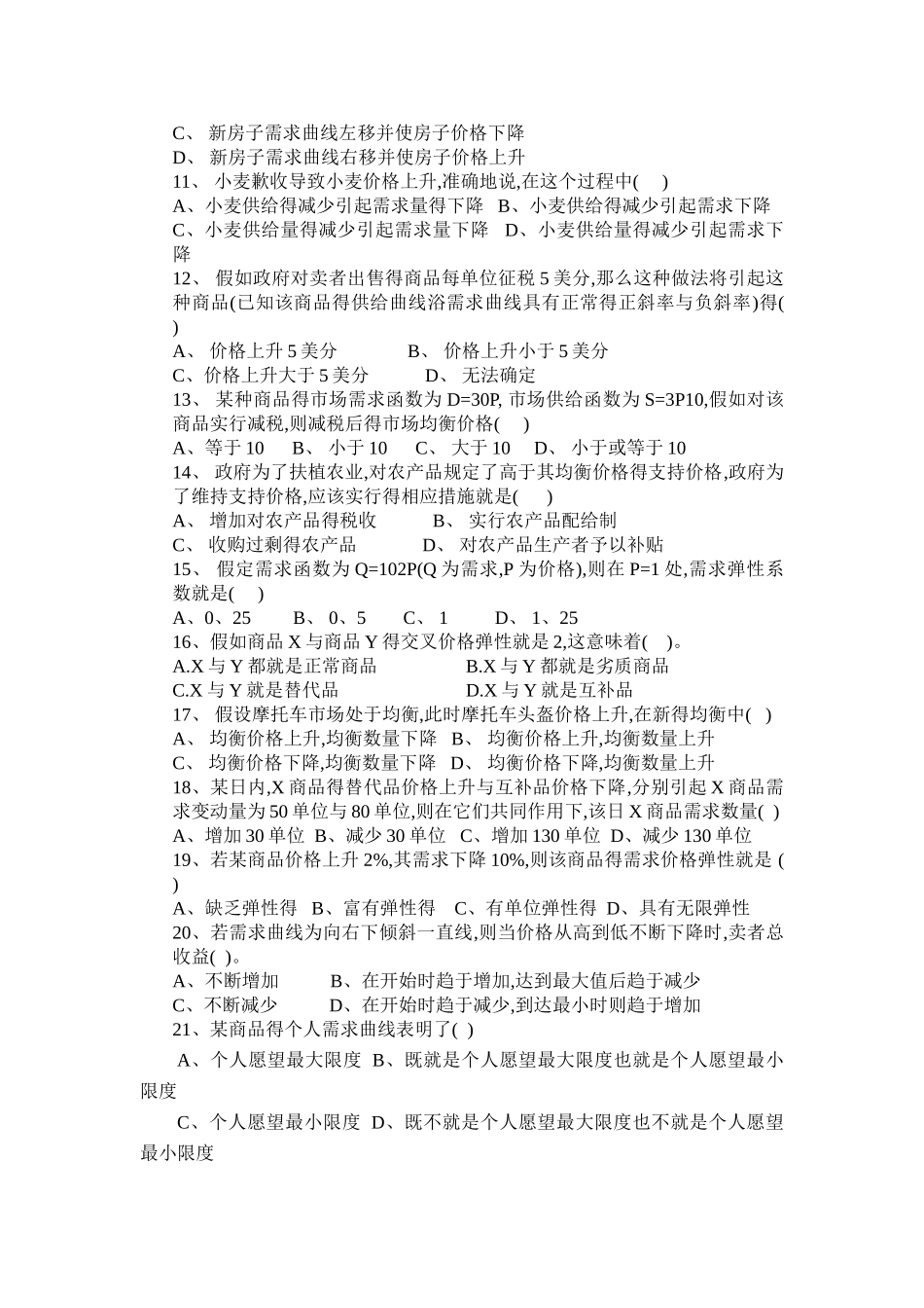 第一章  西方经济学 练习题_第2页