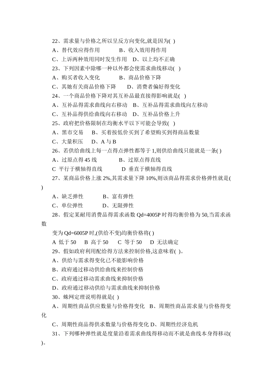 第一章  西方经济学 练习题_第3页