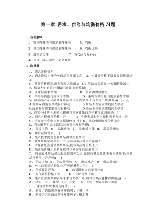 第一章  西方经济学 练习题