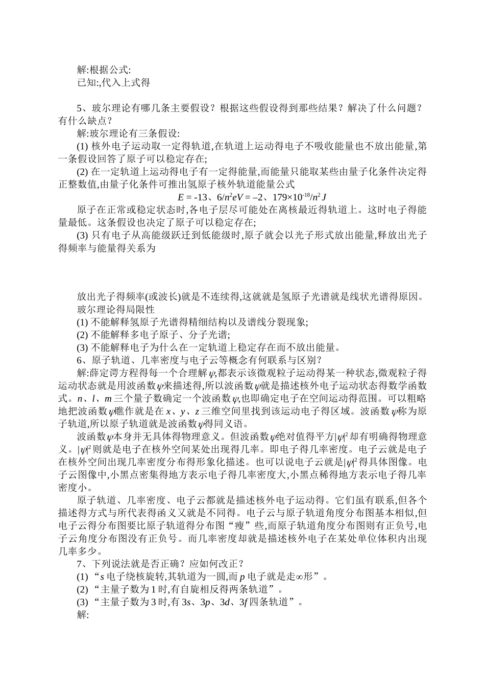 第一章 原子结构与元素周期系_第2页