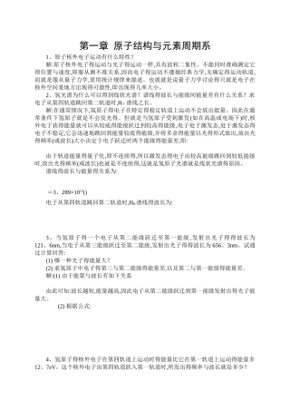 第一章 原子结构与元素周期系