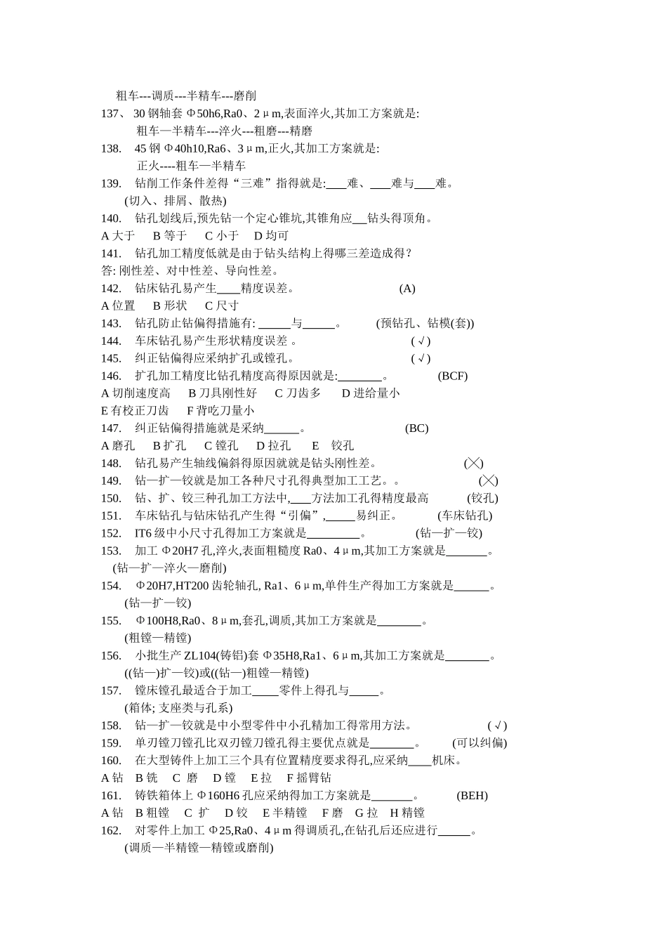 第一章 机械加工方法习题答案_第2页