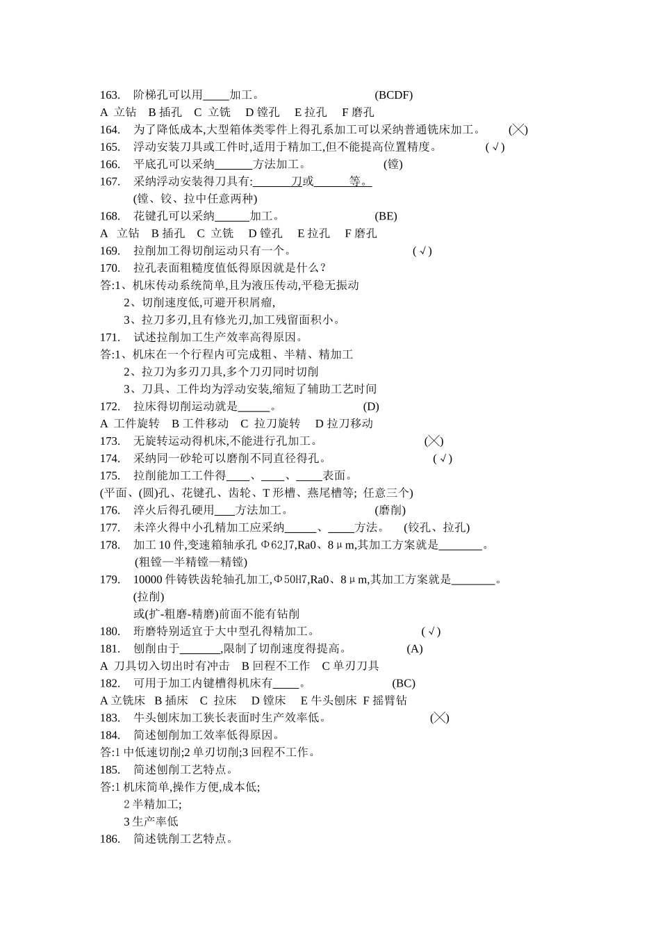 第一章 机械加工方法习题答案_第3页
