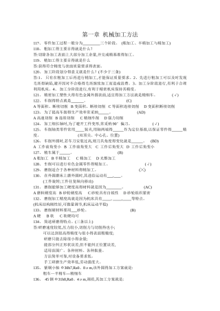 第一章 机械加工方法习题答案