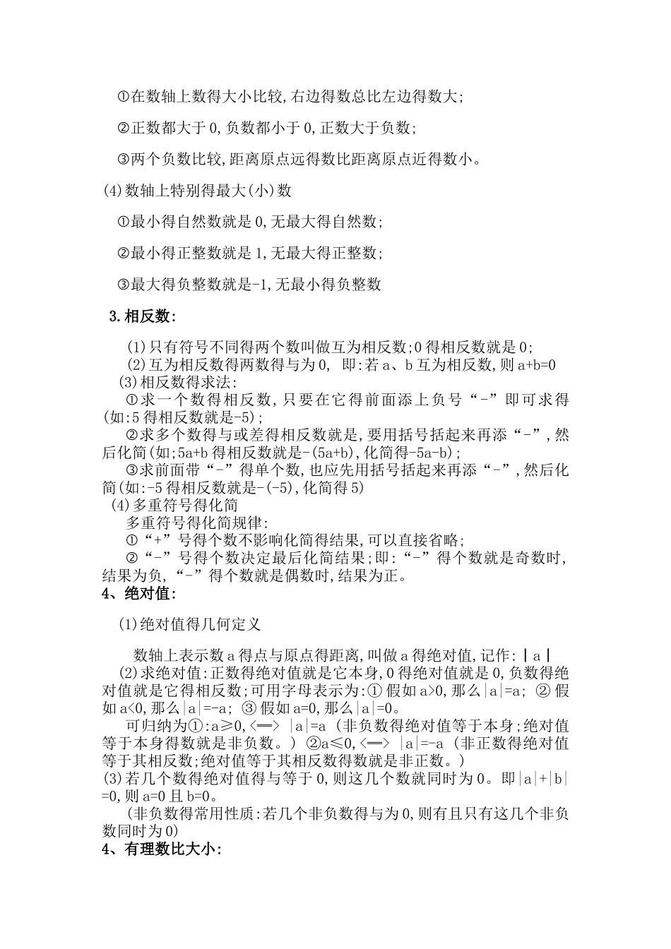 第一章 有理数知识点、考点、难点总结归纳_第2页