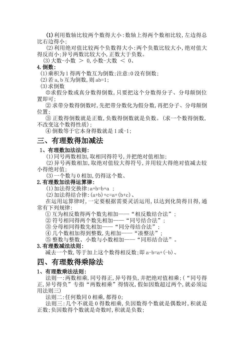 第一章 有理数知识点、考点、难点总结归纳_第3页