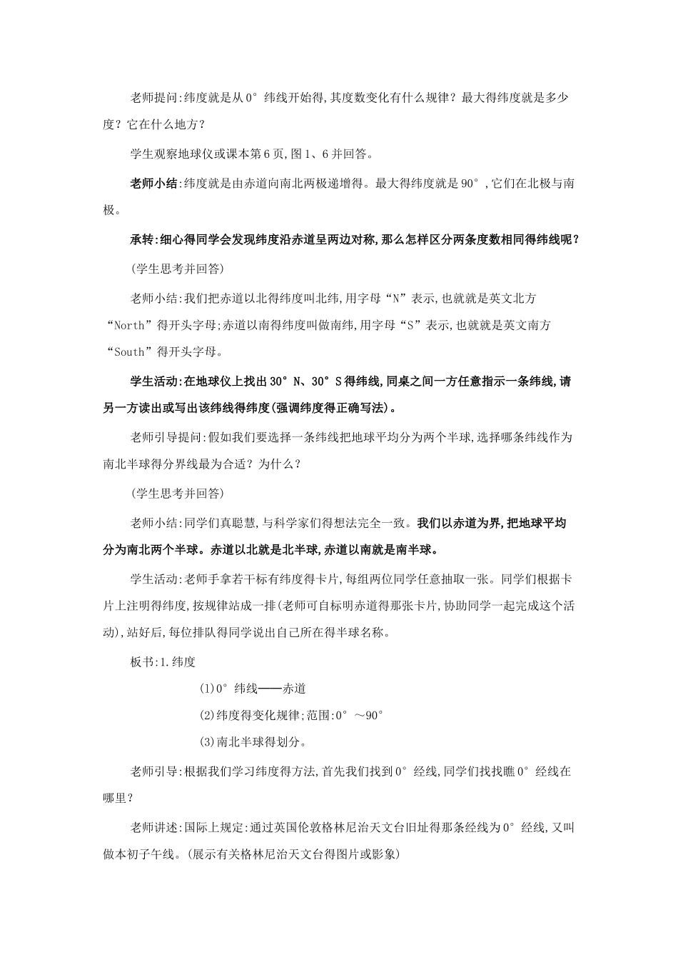 第一章 第一节 地球和地球仪 第2课时_第3页