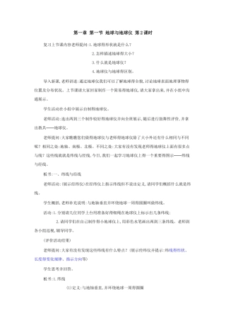 第一章 第一节 地球和地球仪 第2课时
