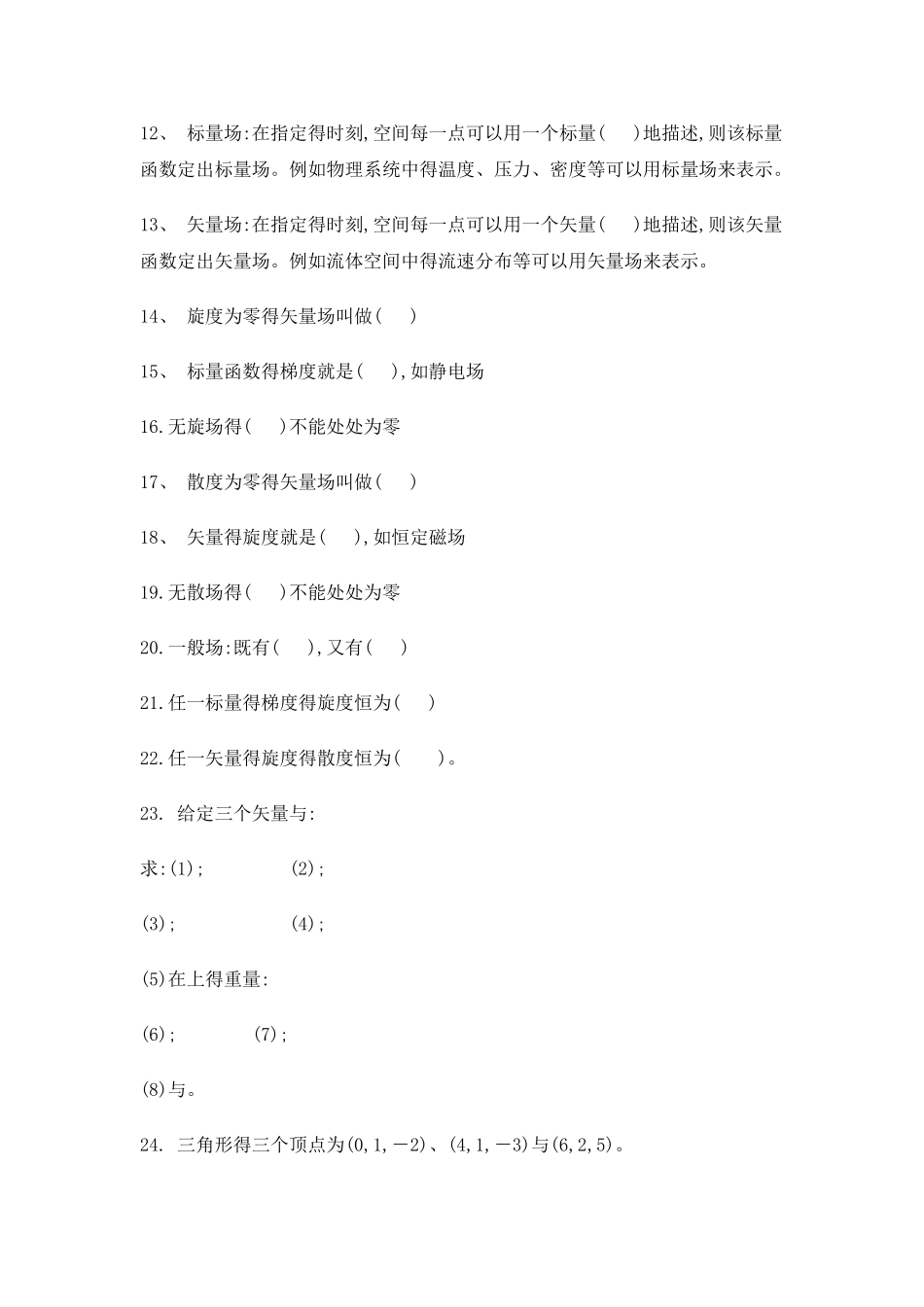 第一章 矢量分析_第2页