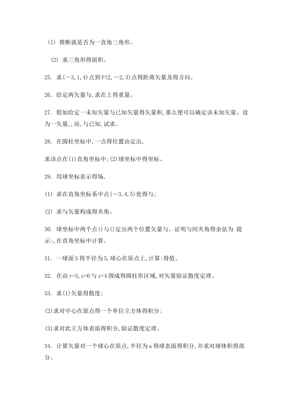 第一章 矢量分析_第3页