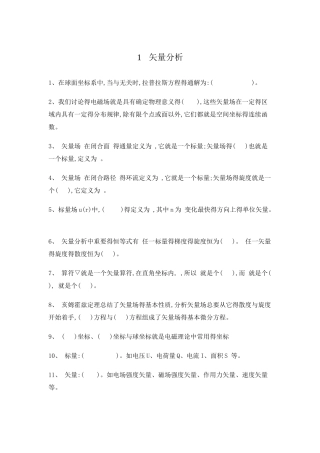 第一章 矢量分析