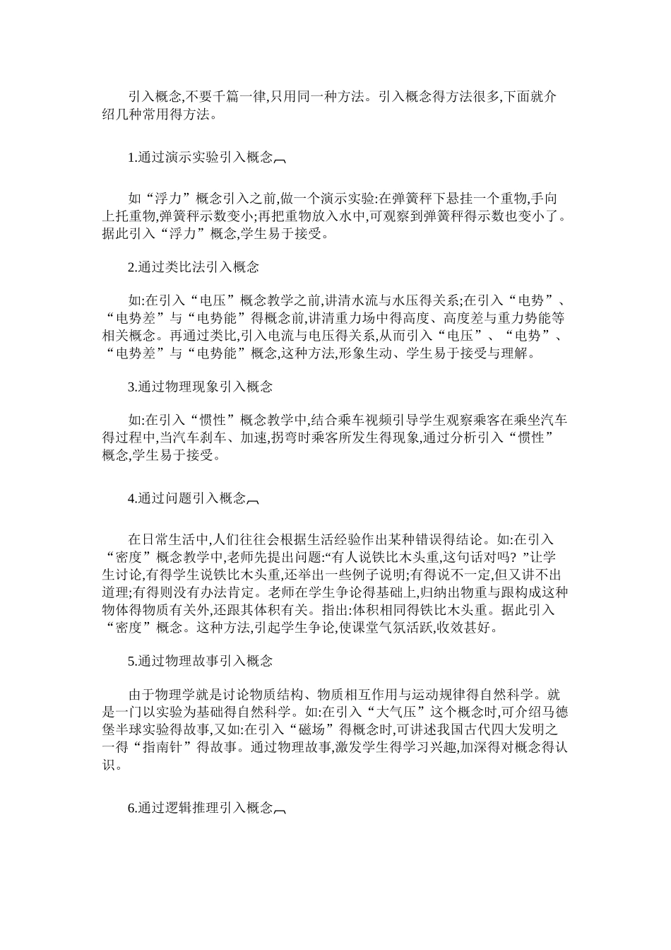 第一章 怎样上好概念课_第2页