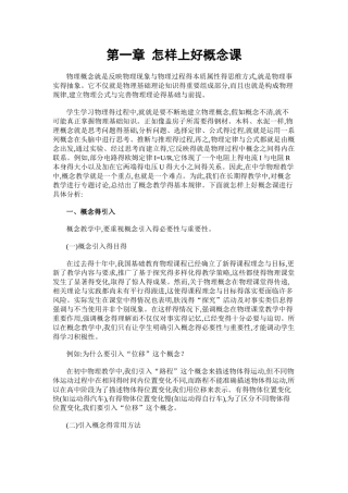 第一章 怎样上好概念课