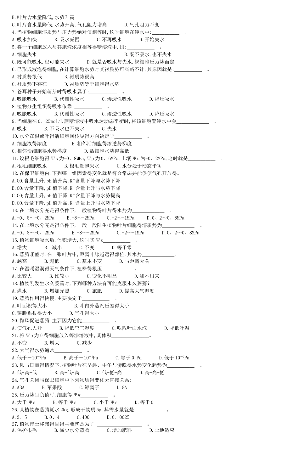 第一章植物细胞得结构与功能_第2页
