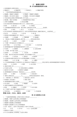 第一章植物细胞得结构与功能