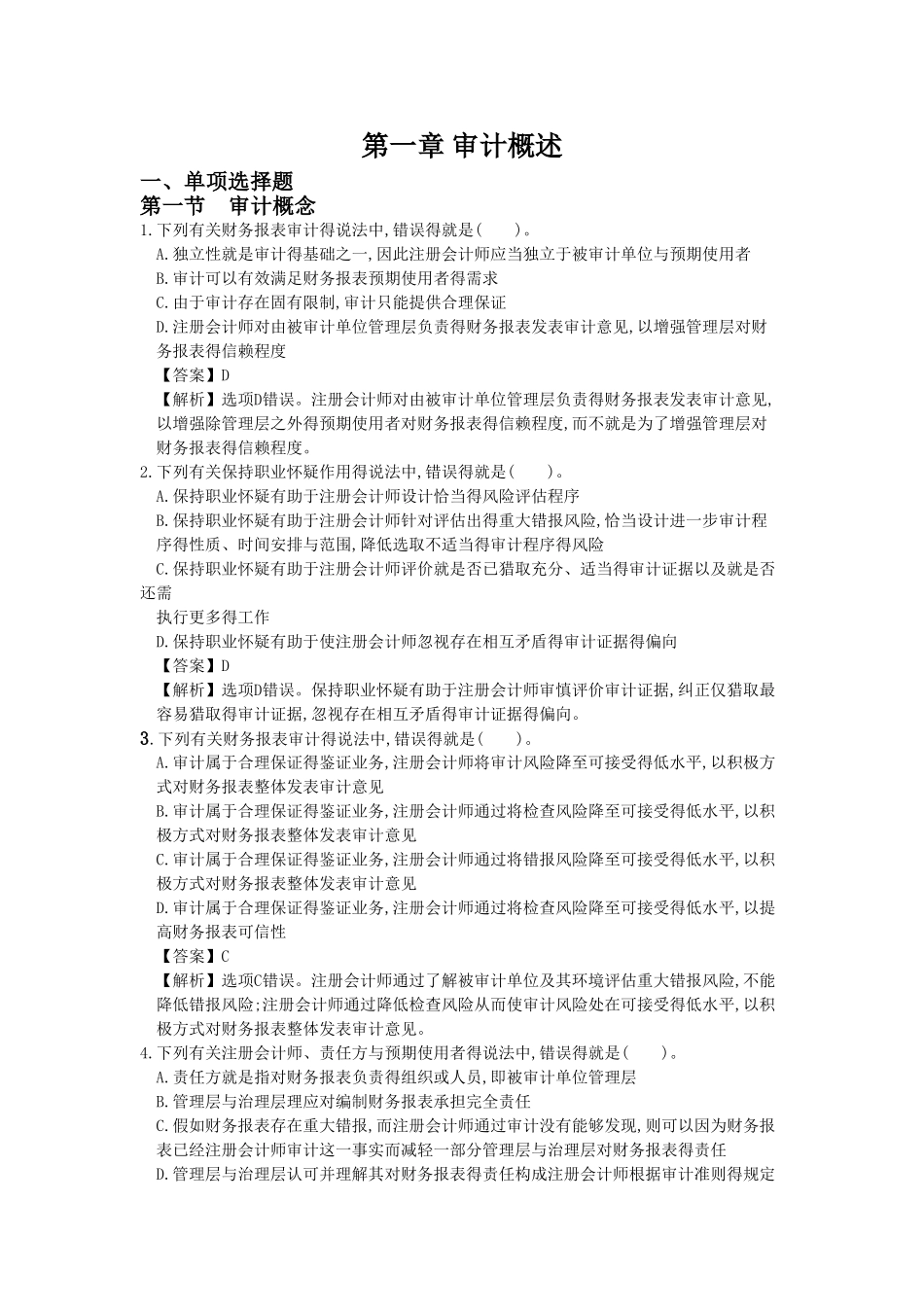 第一章 审计概述_第1页