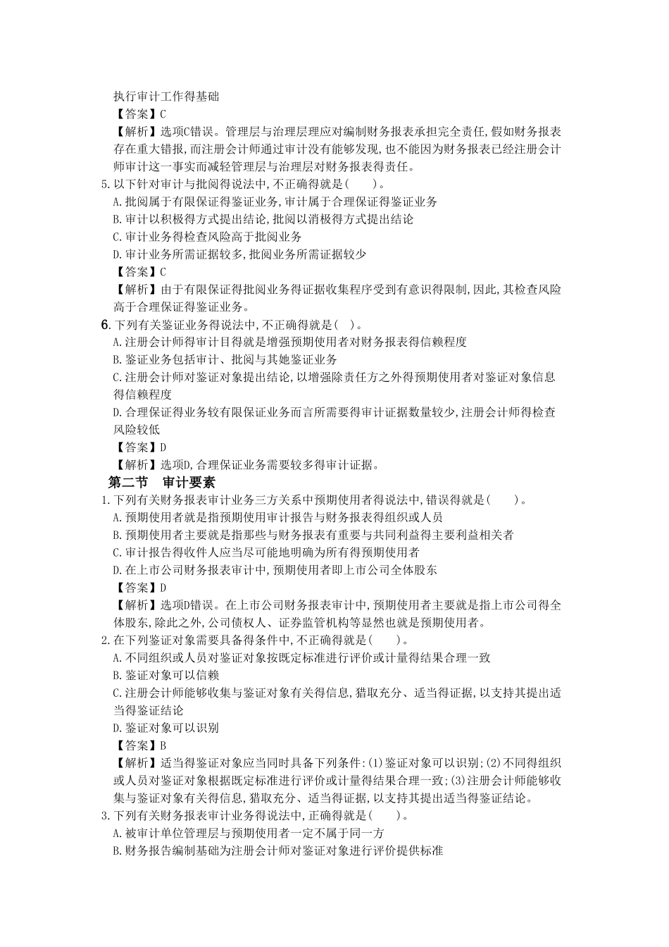 第一章 审计概述_第2页