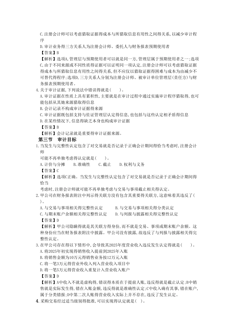 第一章 审计概述_第3页