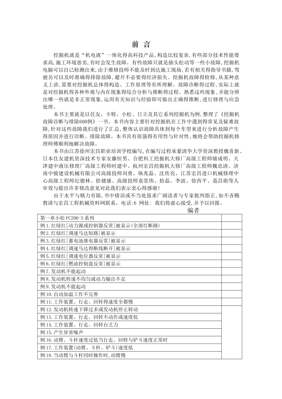 第一章小松PC系列_第1页
