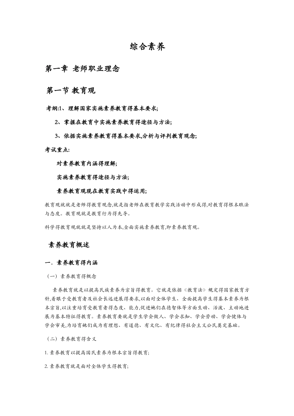 第一章教师职业理念_第1页