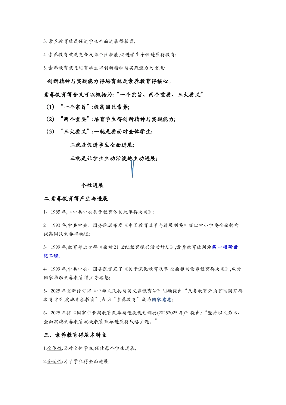 第一章教师职业理念_第2页