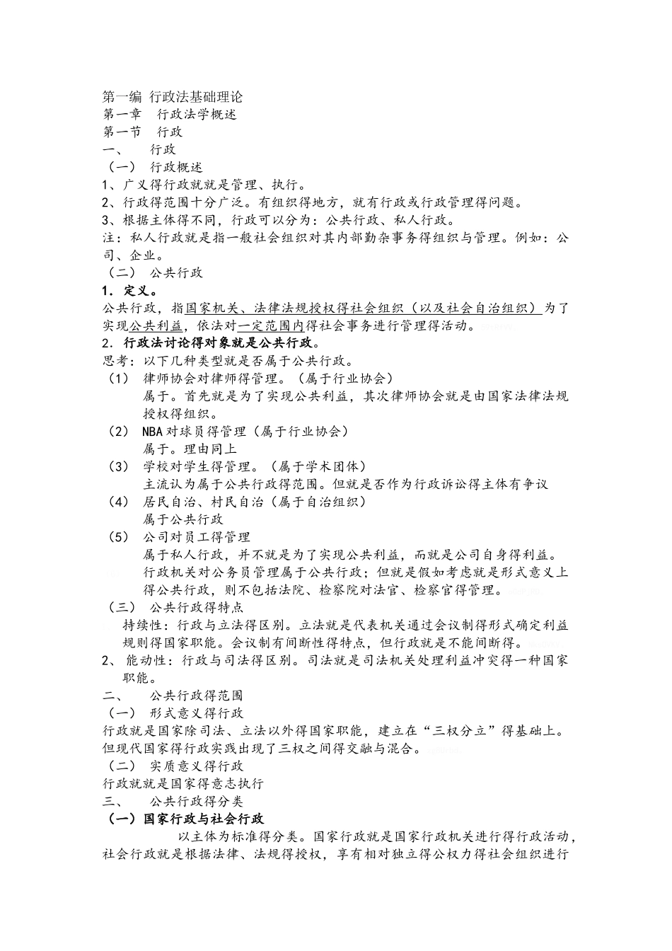 第一编 行政法基础理论_第1页