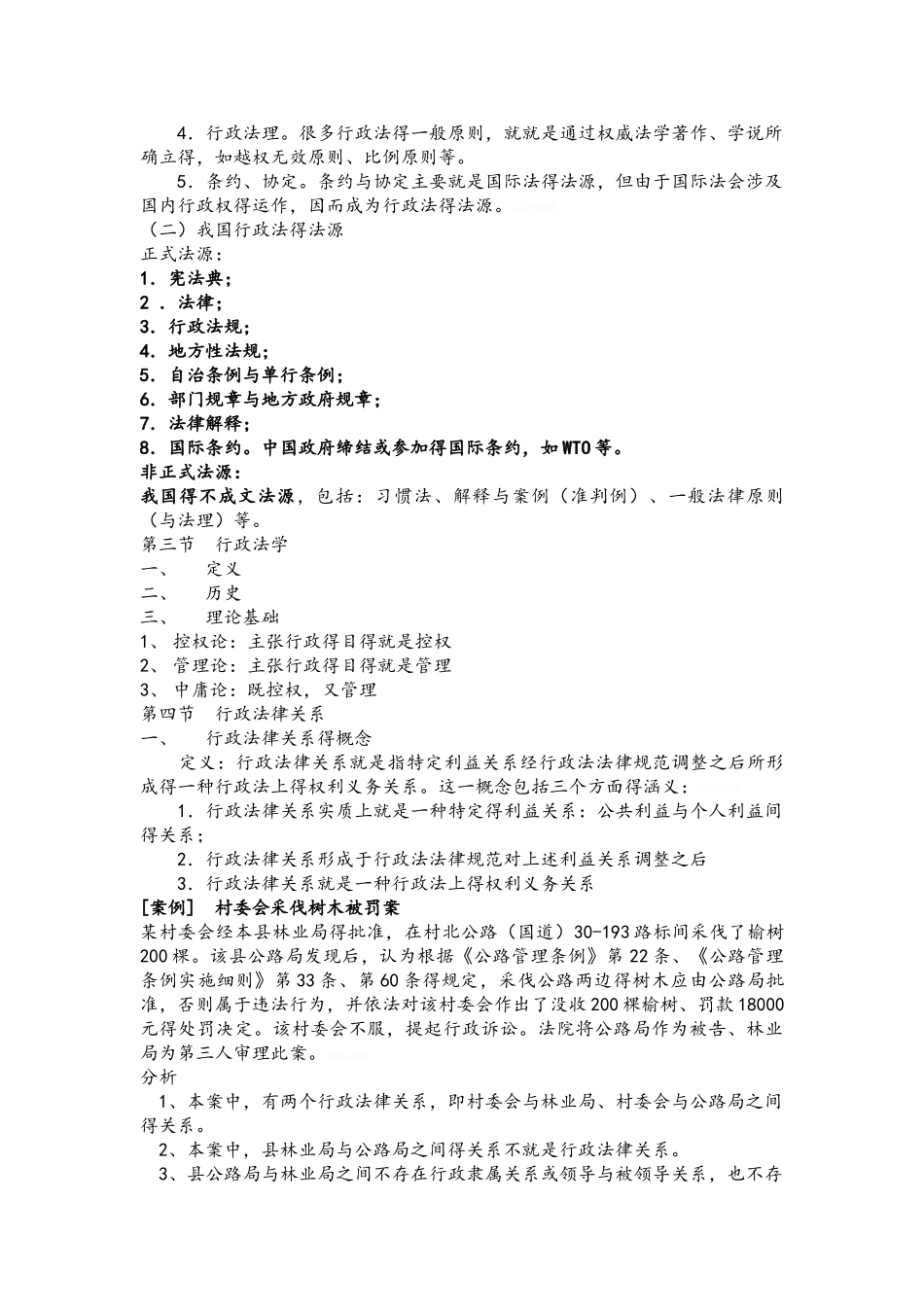 第一编 行政法基础理论_第3页