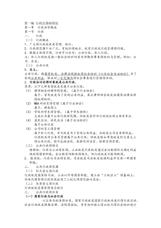 第一编 行政法基础理论