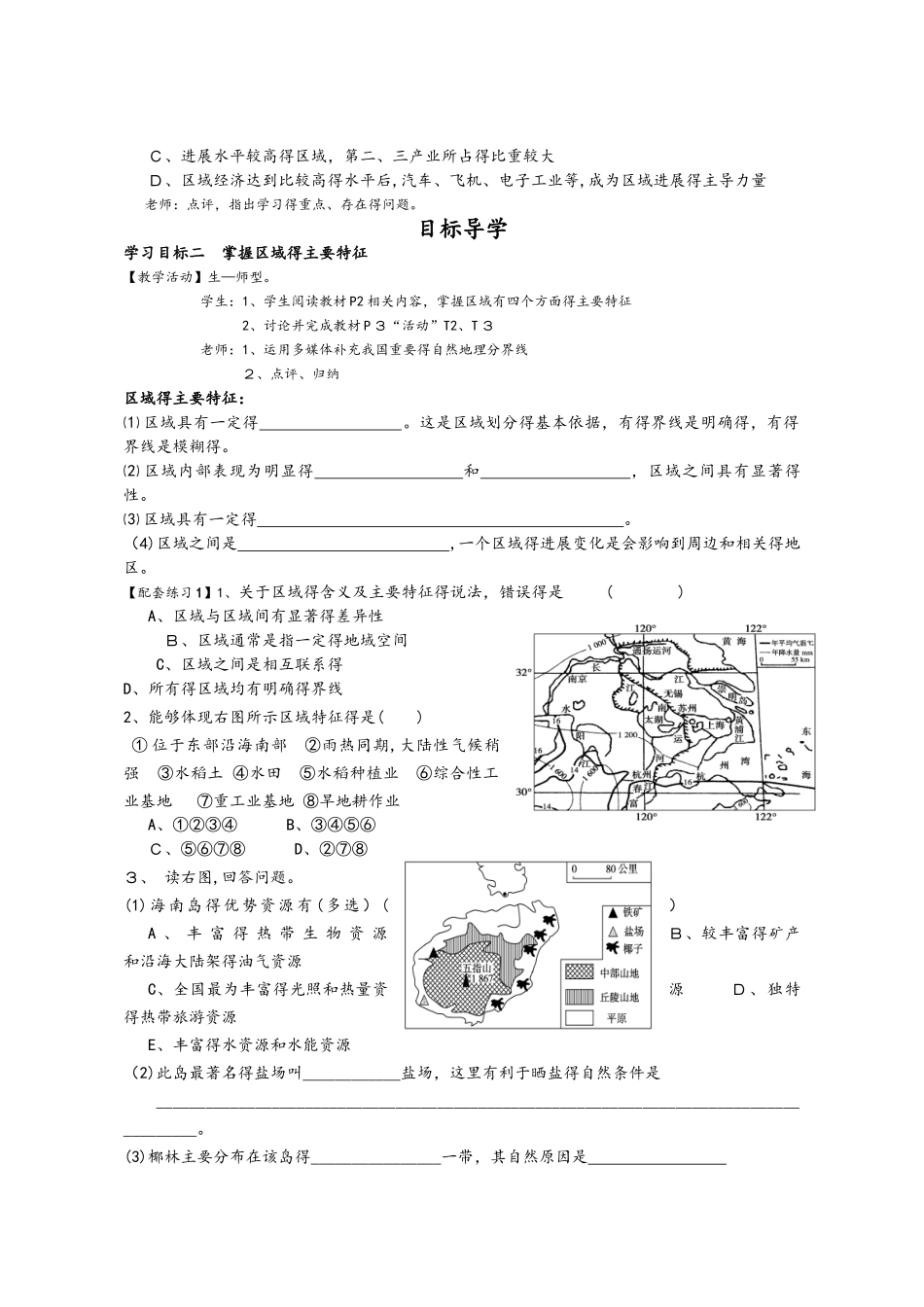 第一节  区域的基本含义 教学案_第2页