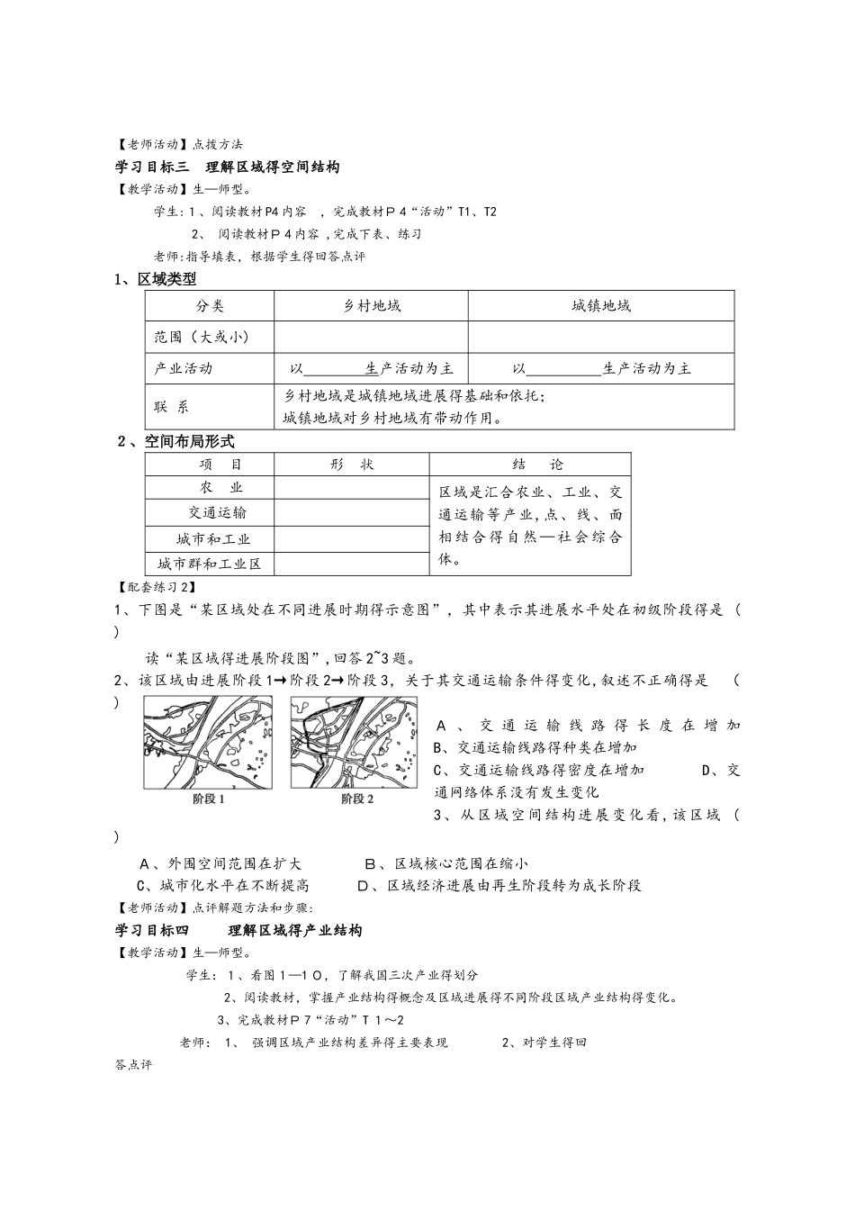 第一节  区域的基本含义 教学案_第3页