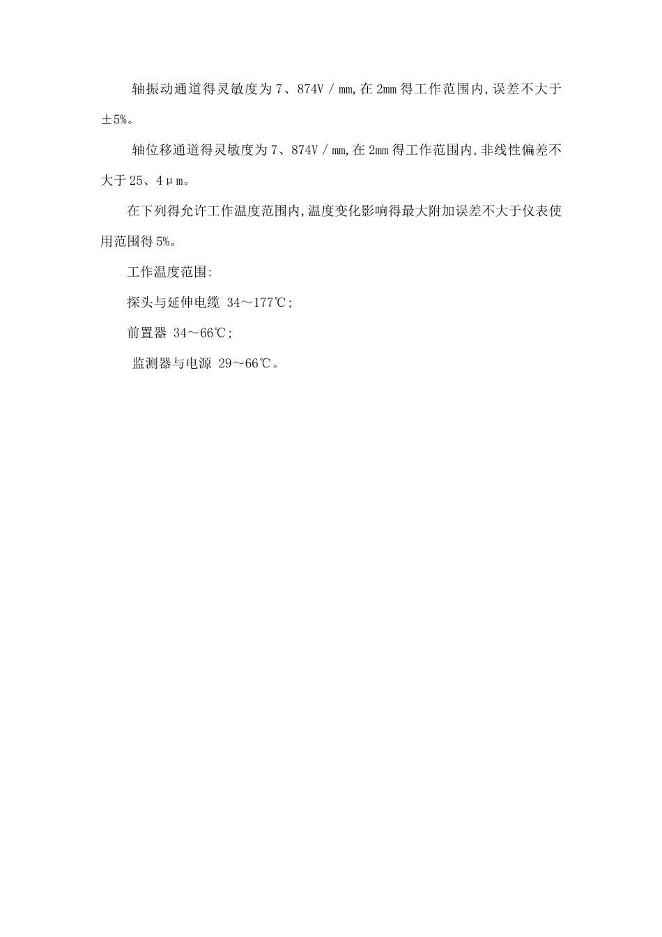 第一节 轴振动和轴位移_第2页