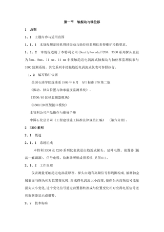 第一节 轴振动和轴位移