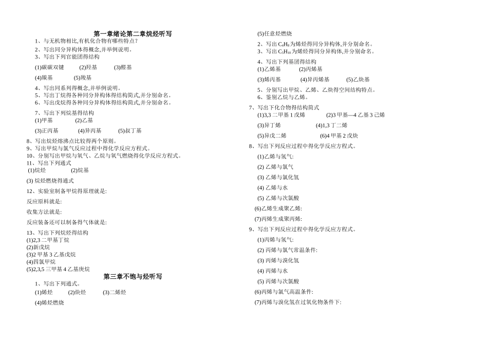 第一章第二章烷烃听写_第1页