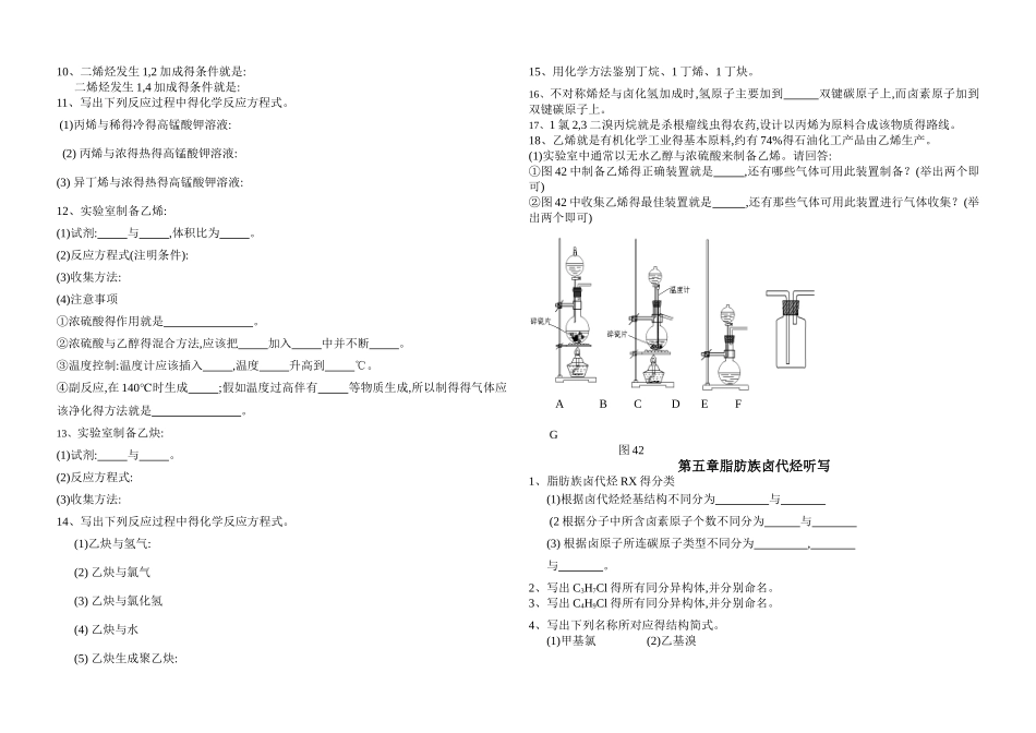 第一章第二章烷烃听写_第2页