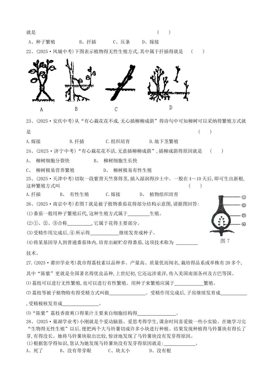 第一节 植物的生殖测试题_第3页