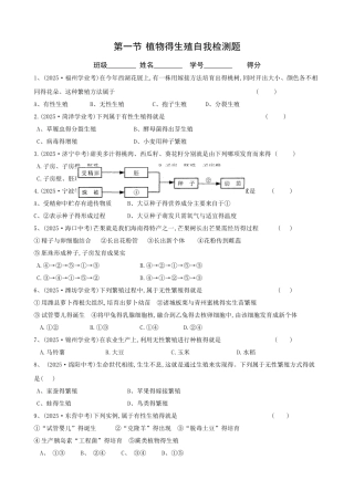 第一节 植物的生殖测试题