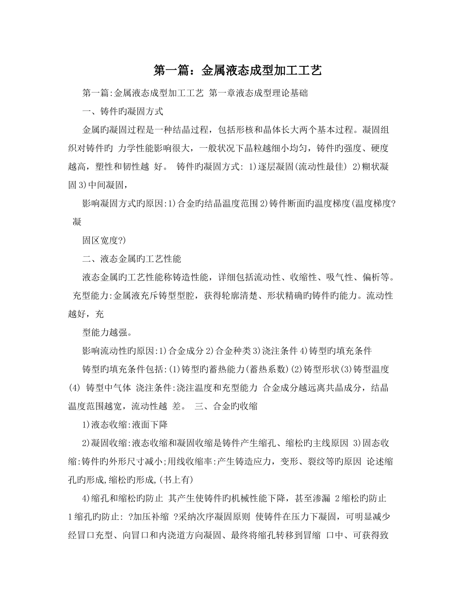 第一篇金属液态成型加工工艺_第1页