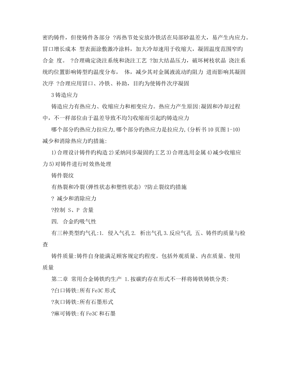 第一篇金属液态成型加工工艺_第2页