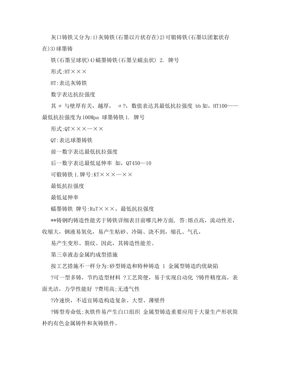 第一篇金属液态成型加工工艺_第3页