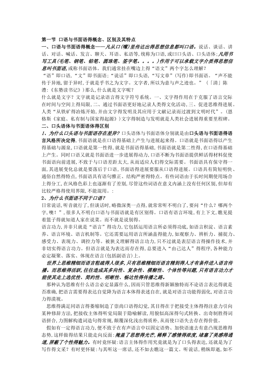 第一节-口语和书面语的概念_第1页