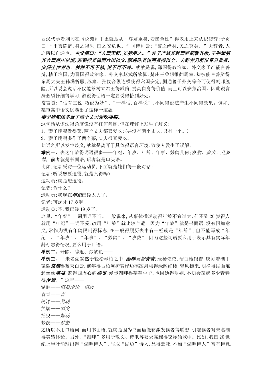 第一节-口语和书面语的概念_第3页