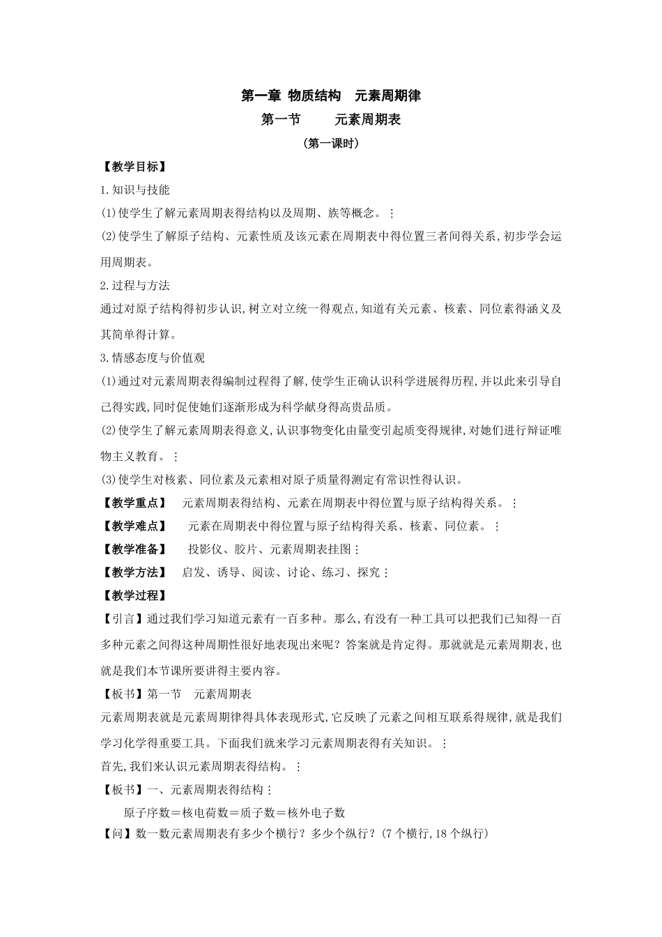 第一节 元素周期表教案_第1页