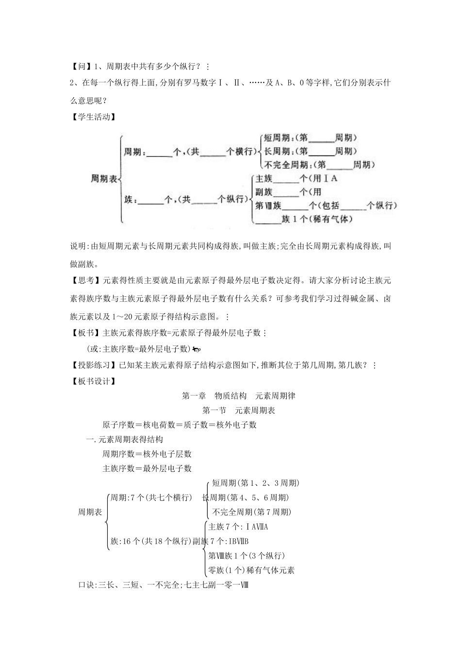 第一节 元素周期表教案_第3页