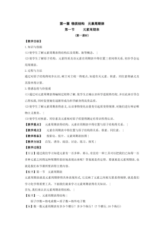 第一节 元素周期表教案