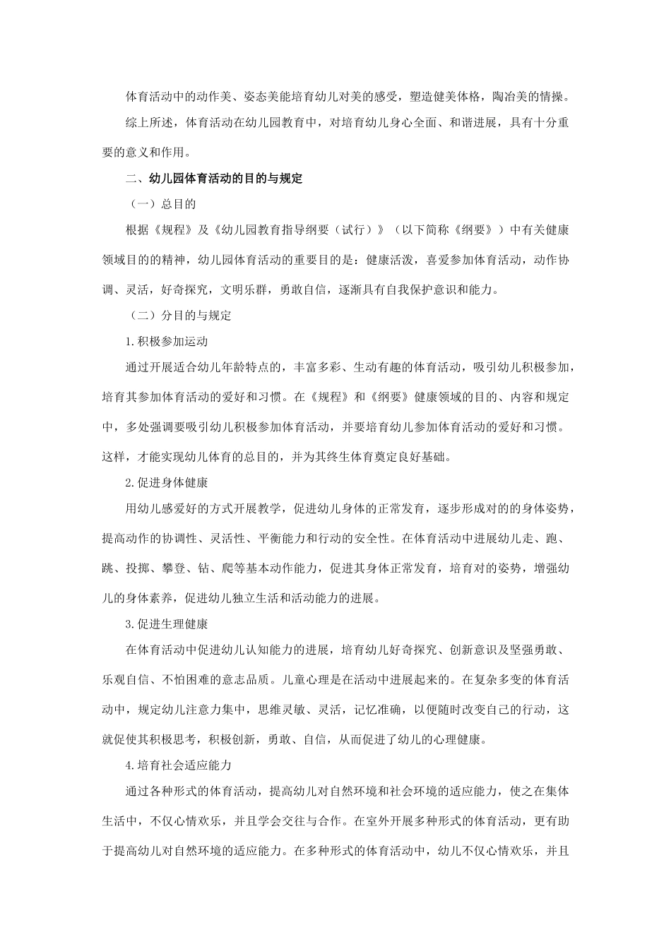 第一节幼儿园体育活动的意义_第2页