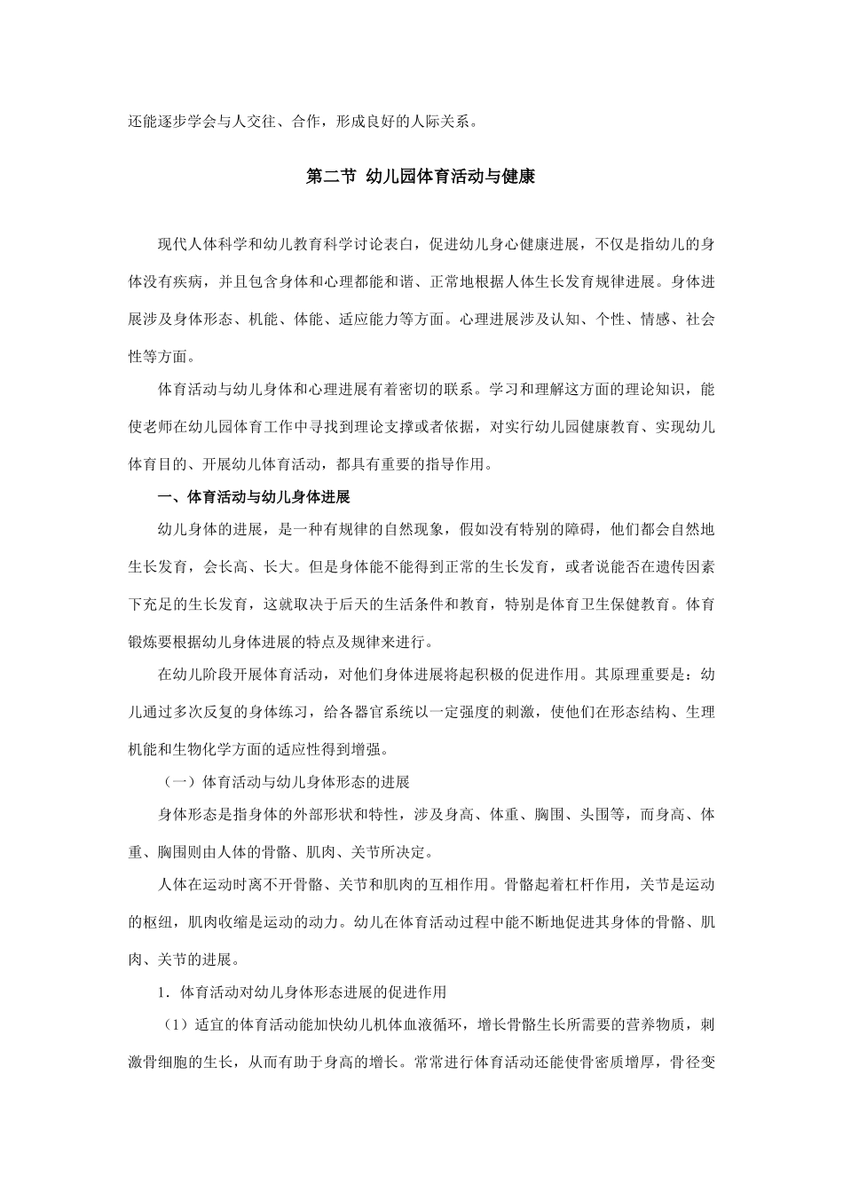 第一节幼儿园体育活动的意义_第3页