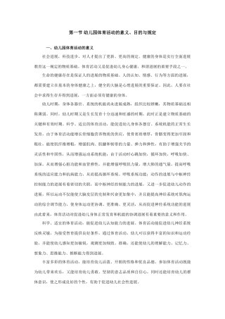 第一节幼儿园体育活动的意义