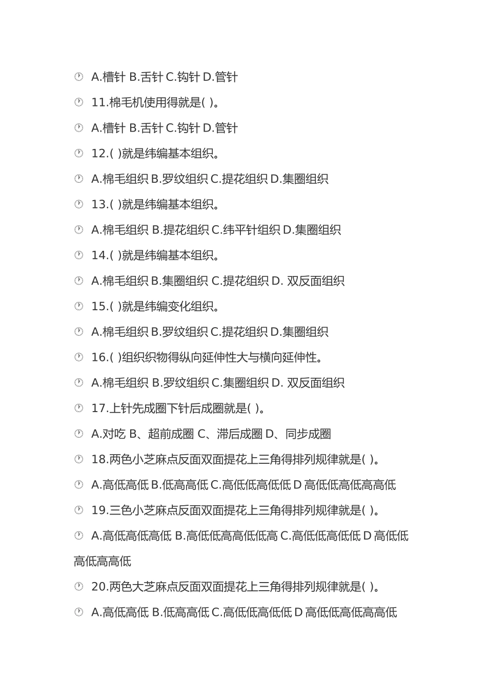 第一节针织学试题_第2页